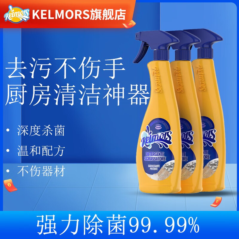 KELMORS凯魔师  多功能油污剂  油烟机厨房重油污清洁剂除油渍625ml 油污剂625ml*3瓶