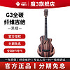魔3 魔三洈水G3吉他碳纤维全单吉他民谣琴电箱专业指弹木吉他