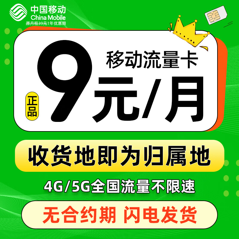 中国移动流量卡纯流量上网卡无线限流量卡5g手机电话卡全国通用大王卡 发达卡-9元188G流量+可选归属
