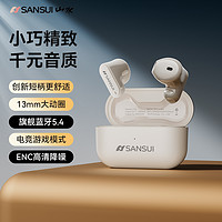 SANSUI 山水 藍牙耳機2024新款長續航迷你舒適短柄低延遲無線藍牙游戲耳機