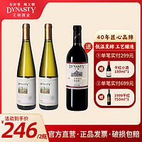 Dynasty 王朝 半干白葡萄酒经典750ml*2双支装王朝半干葡萄酒