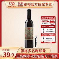 百億補貼：CHANGYU 張裕 百年紅酒多名利印象優選赤霞珠干紅葡萄酒紅酒單支裝750ml