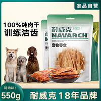Navarch 耐威克 寵物狗狗零食550g起3袋裝磨牙棒潔齒純肉干泰迪小型犬