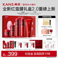 KANS 韩束 红蛮腰2.0多肽胶原礼盒 紧致补水双抗水乳套装护肤品母亲节礼物