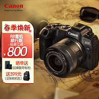Canon 佳能 全畫幅微單反數碼相機高清直播相機 EOS R8 （24-50mm )鏡頭套裝旅行版