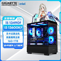 百亿补贴：GIGABYTE 技嘉 Intel i5 12400F/13490F/13600KF准系统游戏电脑组装主机