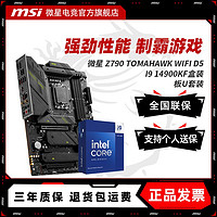百億補貼：MSI 微星 INTEL I7 13700KF盒裝微星 Z790 TOMAHAWK WIFI D5 主板CPU套裝