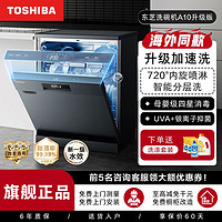 百亿补贴：TOSHIBA 东芝 14套嵌入式洗碗机A10热风烘干UV除菌海外同款