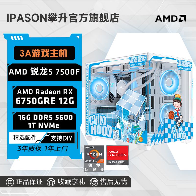 攀升AMD锐龙5 7500F/RX6750GRE 12G电竞3A游戏台式电脑主机