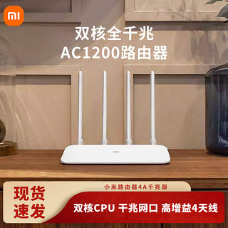 Xiaomi 小米 路由器4A双频千兆版无线家用5G高速光纤wifi穿墙王宿舍家用