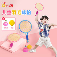 百亿补贴：小状元 儿童羽毛球拍3-6岁男女小孩专用网球拍亲子互动幼儿园玩具4