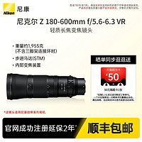 Nikon/尼康尼克爾 Z 180-600mm f/5.6-6.3 VR長焦變焦鏡頭鳥類