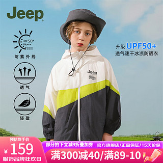 Jeep 吉普 儿童防晒衣男童女童防紫外线upf50+中大童透气防晒皮肤衣空调衫外 白色 175cm