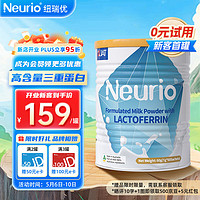 Neurio 紐瑞優 乳鐵蛋白藍鉆版 兒童嬰幼兒免疫力高純度免疫球 乳清蛋白