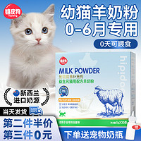 hipidog 嬉皮狗 羊奶粉貓用奶粉幼貓小奶貓專用貓咪成年貓產后貓喝的寵物營養用品
