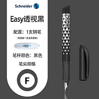 施耐德电气 施耐德（Schneider）德国进口学生用正姿练字钢笔EASY系列 F尖  钢笔+30支蓝色墨囊（可备注换颜色）