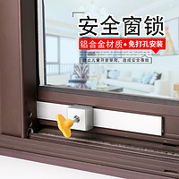 DVNGU 顶谷 铝合金免钻孔窗锁黏贴平移窗锁粘贴推拉窗儿童防护锁限位器