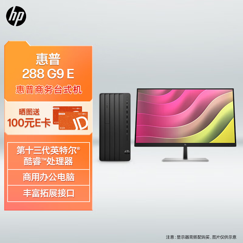 惠普(HP)280/288 G9(E)商用办公台式电脑i7-13700/16GB/256GB +1TB HDD/27英寸显示器 主机/27英寸显示器