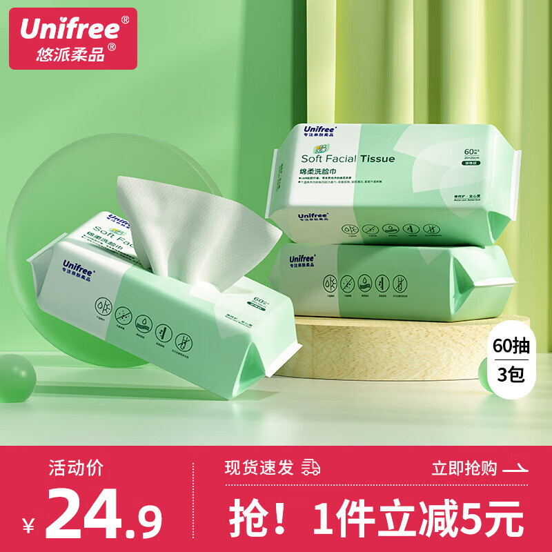 unifree一次性洗脸巾加厚男女通用擦脸巾珍珠纹双面双效加厚卸妆 【尝鲜试用】60抽3包