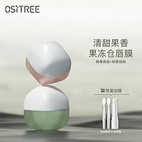 OSiTREE 柳丝木 柔润保湿唇膜保湿滋润补水淡化唇色唇纹去角质秋冬季 树莓桃桃+椰香青提