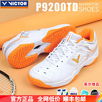 VICTOR 威克多 羽毛球鞋男女P9200TD