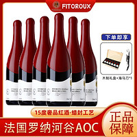 菲特瓦 法國進口紅酒整箱AOC干紅葡萄酒15度紅酒禮盒裝