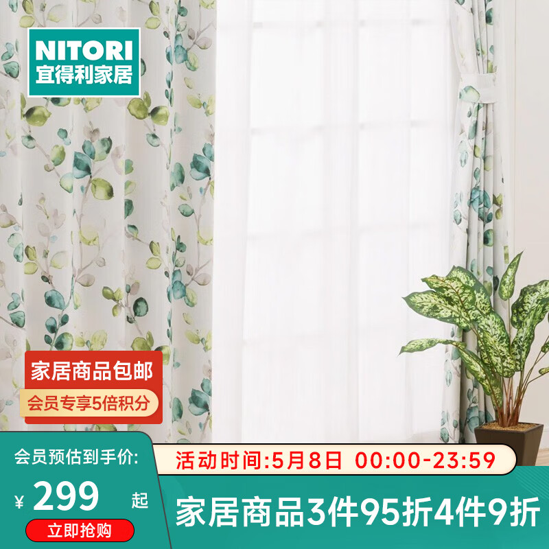NITORI宜得利家居 家纺 成品窗帘 CATCH CLEAN 波塔尼克 绿色 宽1.65*高2.55*1片