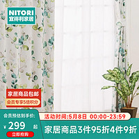 NITORI宜得利家居 家纺 成品窗帘 CATCH CLEAN 波塔尼克 绿色 宽1.65*高2.55*1片