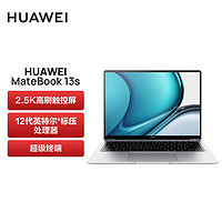 HUAWEI 華為 MateBook 13s12代酷睿i5-12500H 16G 512G/13.4英寸觸控屏 輕薄辦公筆記本電腦 銀