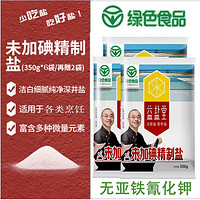 益盐堂 未加碘食用盐 350g＊8袋