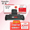 Anycolor 欣彩 3117硒鼓（专业版）AR-X3117S 适用施乐XEROX Phaser 3117 3122 3124 3125 106R01159