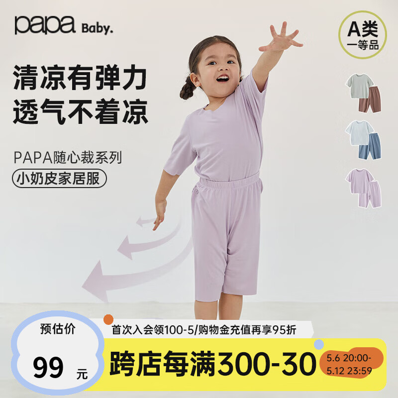 papa【随心裁】爬爬夏季家居服套装纯色男女宝宝垂感两件套 紫色 80cm
