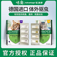 ADVANTAGE 旺滴静 德国进口旺滴静 猫体外驱虫药滴剂  小于4kg猫用(2支拆售)