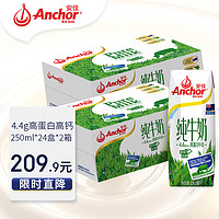 Anchor 安佳 4.4g高蛋白高鈣全脂純牛奶250ml*24盒*2箱新西蘭進口