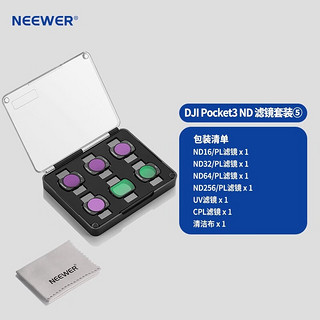NEEWER 纽尔 适用DJl大疆pocket3相机ND/PL滤镜6件套装磁吸快拆 UV保护镜ND减光镜CPL偏振镜3代口袋相机