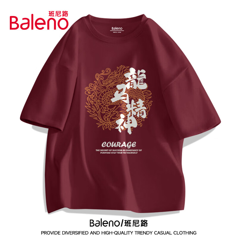 班尼路（Baleno）短袖t恤男夏季纯棉半截袖衣服圆领休闲宽松国潮龙年体恤汗衫 XL(110-130斤) 枣红/PB龙马精神