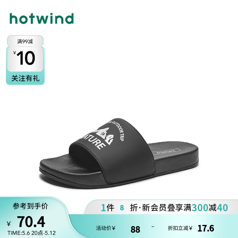 热风2024年夏季男士时尚厚底舒适休闲百搭洗澡拖鞋一 116黑米 41-42 适合40—41的脚穿