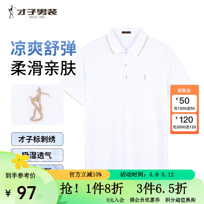 才子（TRIES）POLO衫男夏季凉爽撞色条纹领袖边品牌LOGO刺绣纯色百搭商务装 白色 52