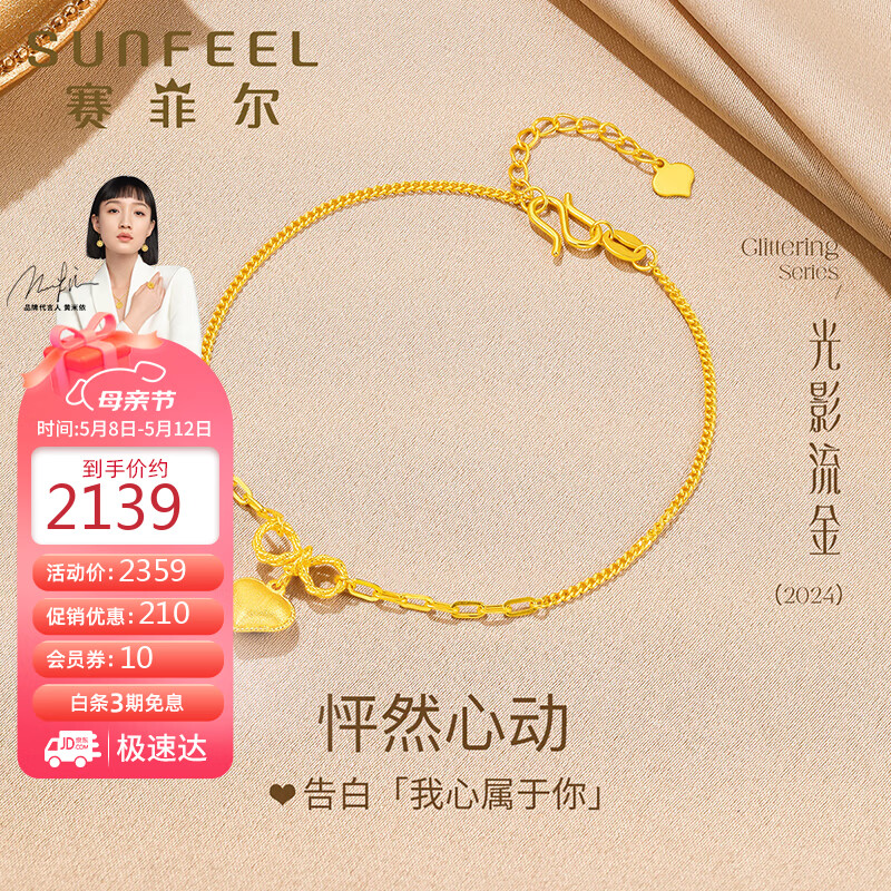 赛菲尔黄金手链女5G足金999心形蝴蝶结金链子 约19cm 约3.1克
