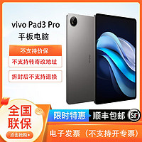 百億補貼：vivo Pad3 Pro 13英寸 藍晶×天璣9300平板電腦 144Hz護眼屏 8+256GB