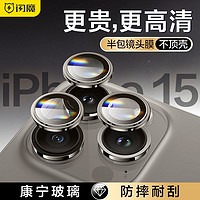 SMARTDEVIL 閃魔 適用蘋果15鏡頭膜15Pro獨立鏡頭保護膜Promax后置15plus高清