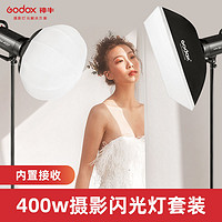 Godox 神牛 sk400二代攝影燈400W影室閃光燈人像服裝靜物婚紗補光燈影棚
