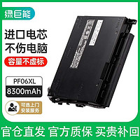 IIano 綠巨能 惠普暗影精靈2plus二代筆記本電腦電池 TPN-Q174 PF06XL