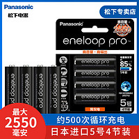 Panasonic 松下 愛樂普5號7號充電電池4節相機閃光燈玩具麥克風可充電電池