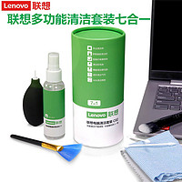 Lenovo 聯想 清潔套裝C02電腦清潔劑鍵盤屏幕清潔數碼相機除塵去污7合1