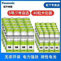 Panasonic 松下 5號7號電池五號七號碳性電池 低耗玩具收音機遙控器鬧鐘綠色