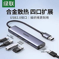 UGREEN 綠聯 usb分線器hub集線器usb3.0擴展器筆記本電腦拓展usb2.0轉接頭