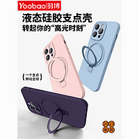 Yoobao 羽博 苹果手机壳14promax带支架12潮款13por液态硅胶支架磁吸指环