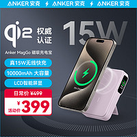 Anker 安克 磁吸充電寶Qi2認證15w無線快充大容量10000毫安27W適用蘋果iPhone15華為含數據線紫