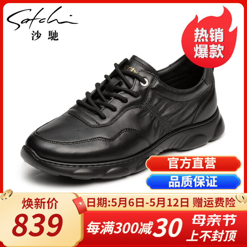 沙驰男鞋 2024春季圆头系带轻软时尚休闲鞋加厚缝鞋底男鞋 黑色（962442155Z） 42